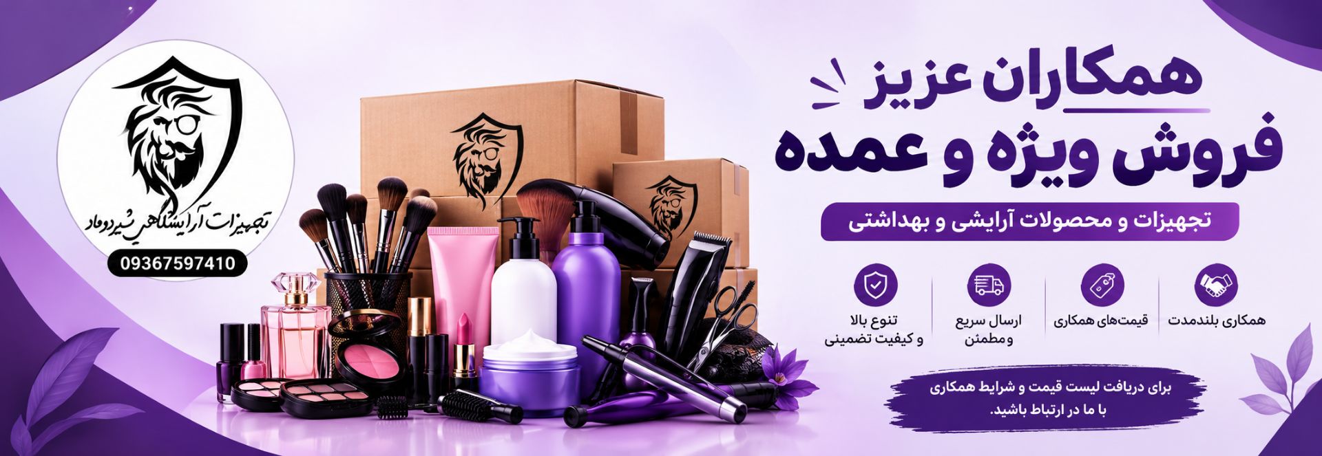 خرید عمده ویژه همکاران
