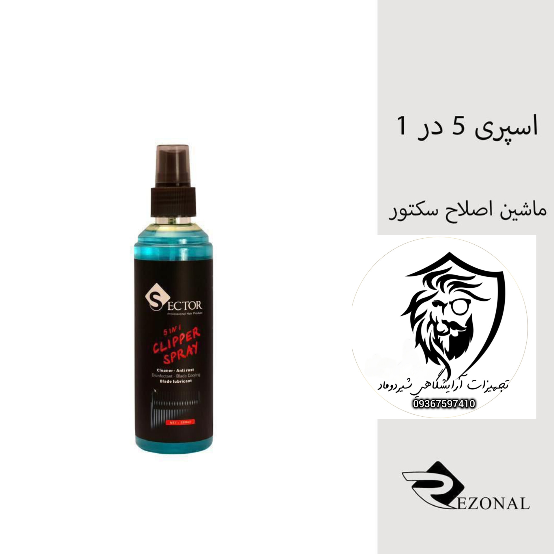 اسپری 5 در 1 تیغه ماشین اصلاح سکتور