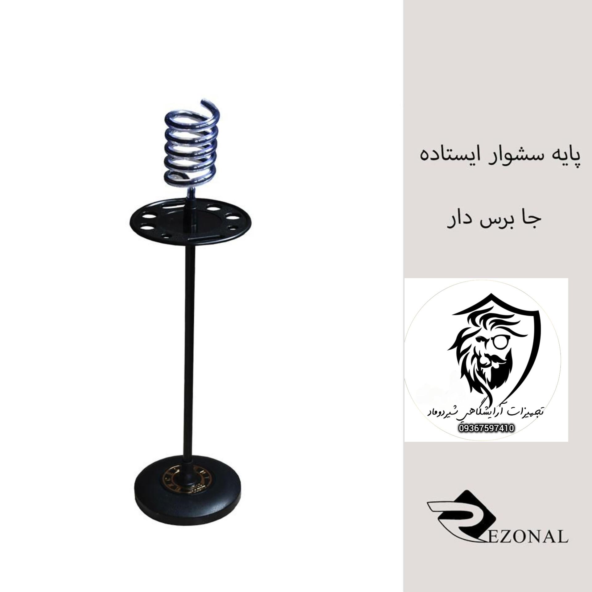 پایه سشوار ایستاده