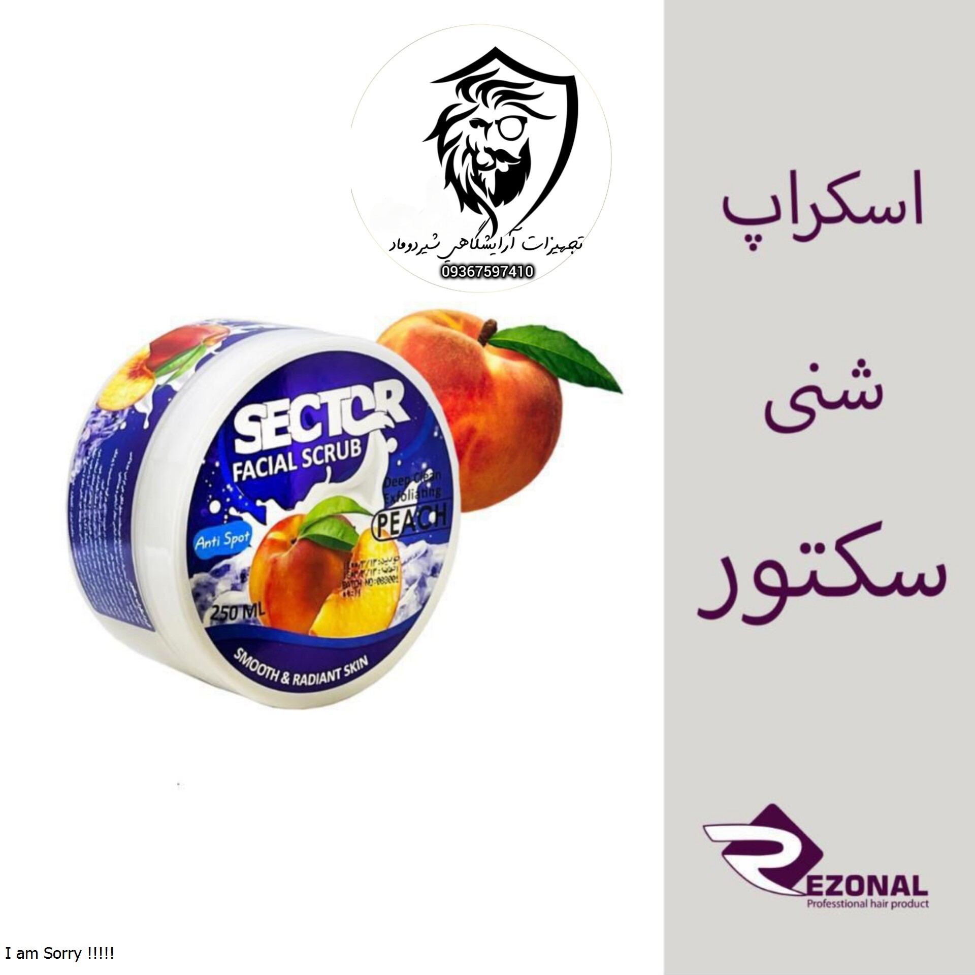 اسکراپ شنی سکتور