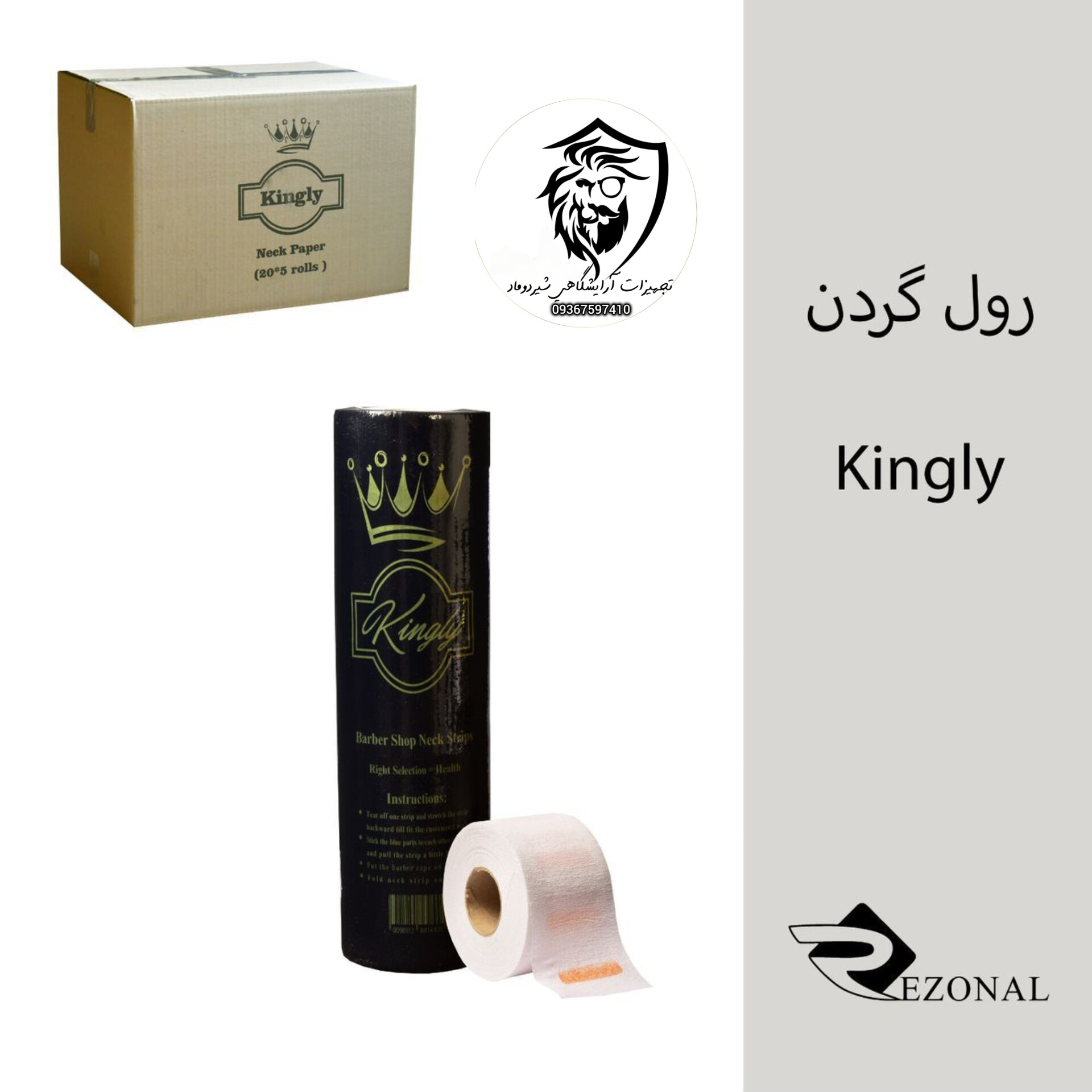 رول گردن کینگلی