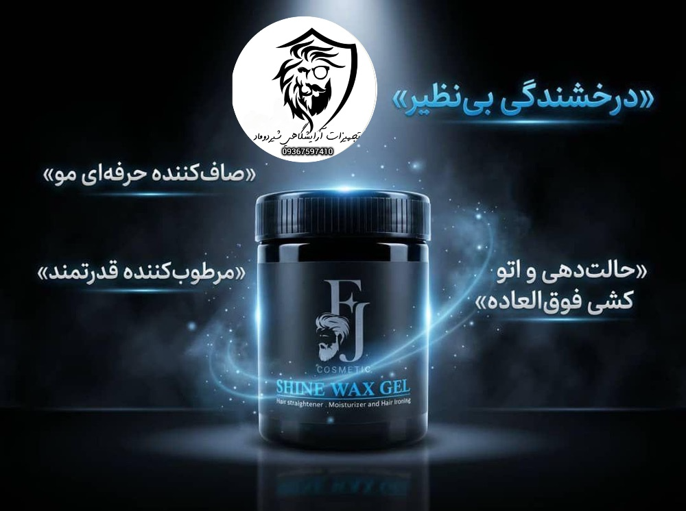 ژل واکس خیس اف جی