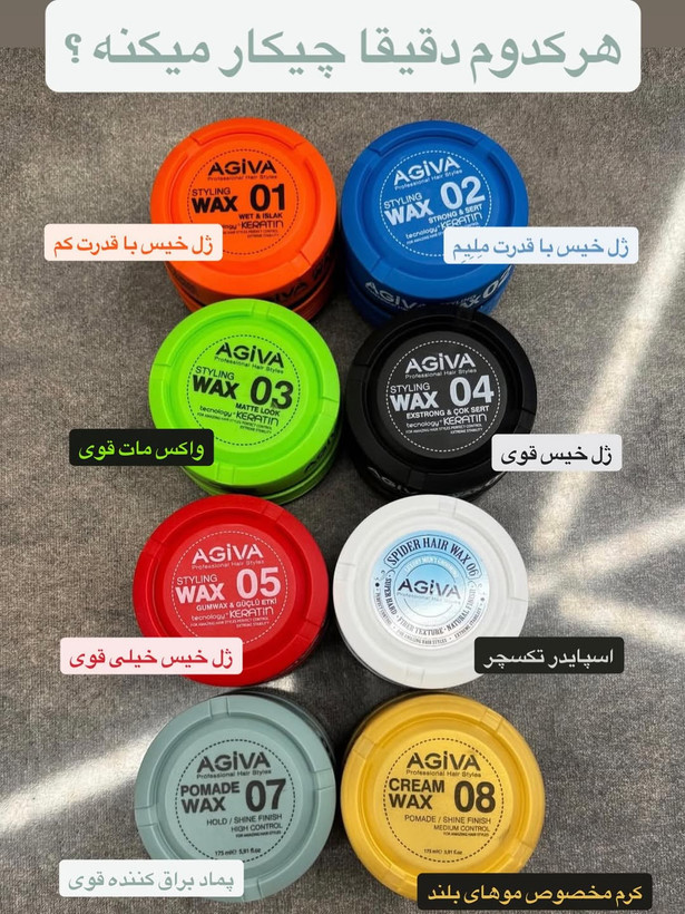 آگیوا حالت دهنده مو - تنوع رنگی