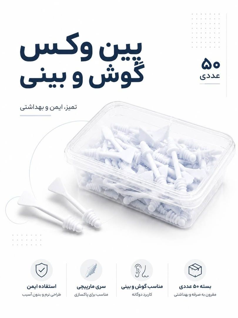 پین وکس گوش و بینی رزونال