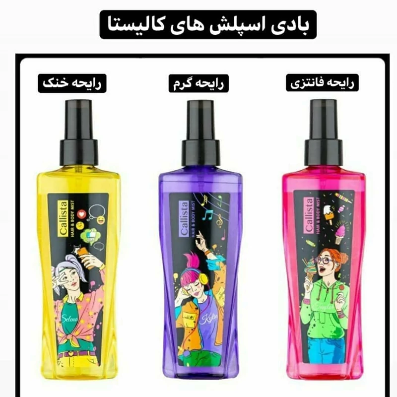 بادی اسپلش کالیستا