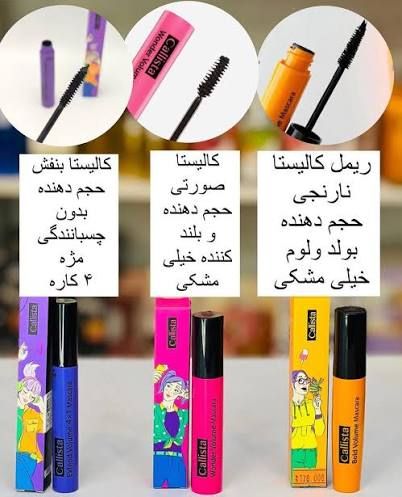ریمل کالیستا