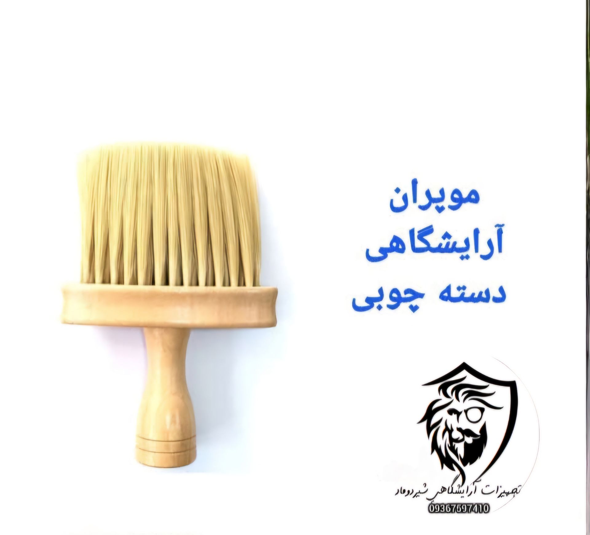 موپران دسته چوبی