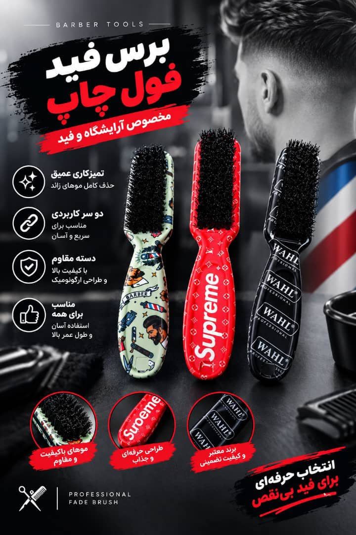 برس فید مسواکی طرح دار